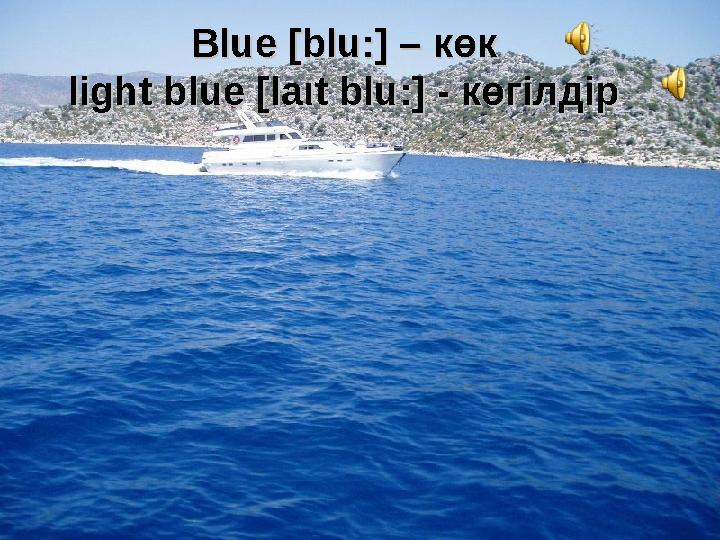 Blue Blue [blu:] – [blu:] – көккөк light blue [lalight blue [la ιι t blu:] - t blu:] - көгілдіркөгілдір