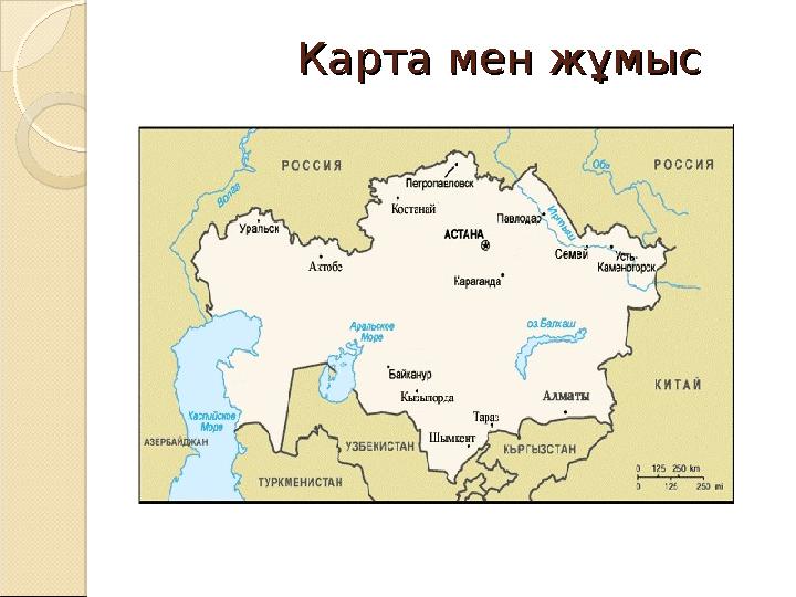 Карта мен жұмысКарта мен жұмыс