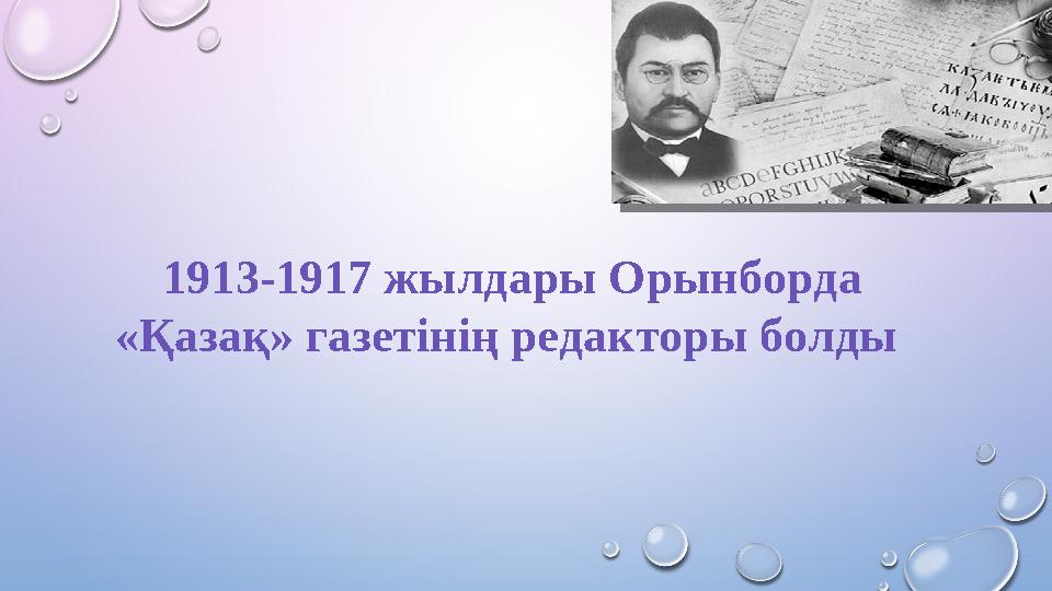 1913-1917 жылдары Орынборда «Қазақ» газетінің редакторы болды