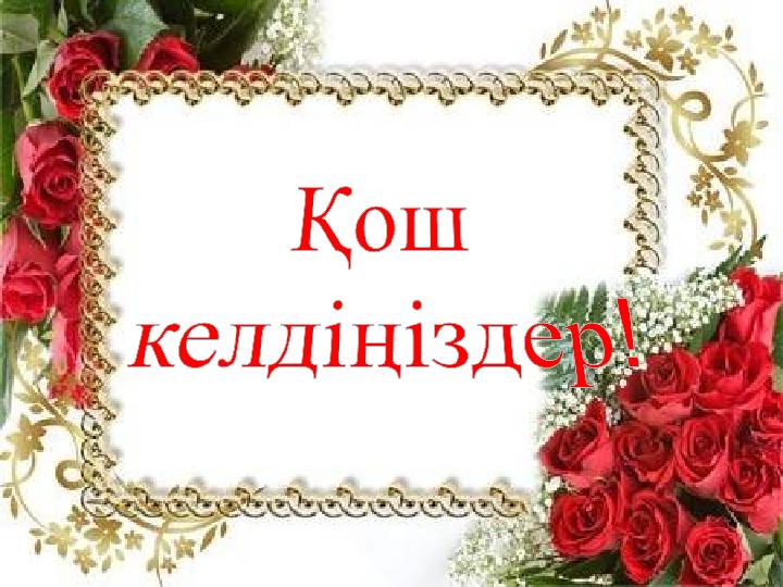 Әйелдер ер адамның аузына құйылады