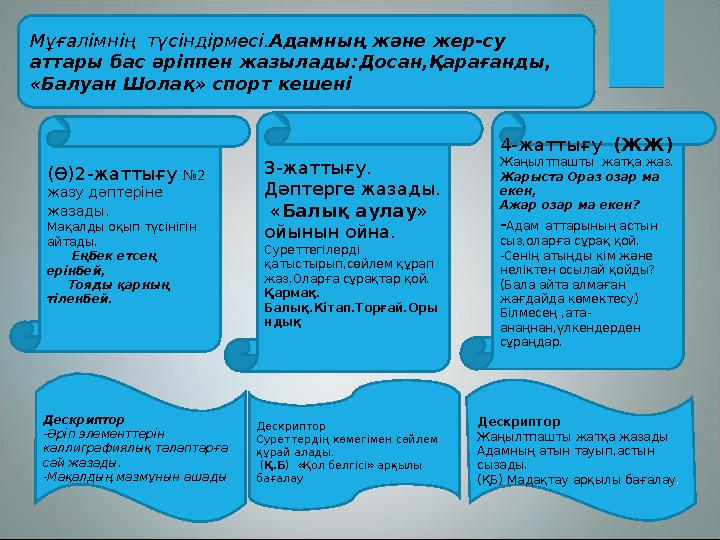 (Ө)2-жаттығу №2 жазу дәптеріне жазады . Мақалды оқып түсінігін айтады. Еңбек етсең ерінбей, Тояды қарның тіле