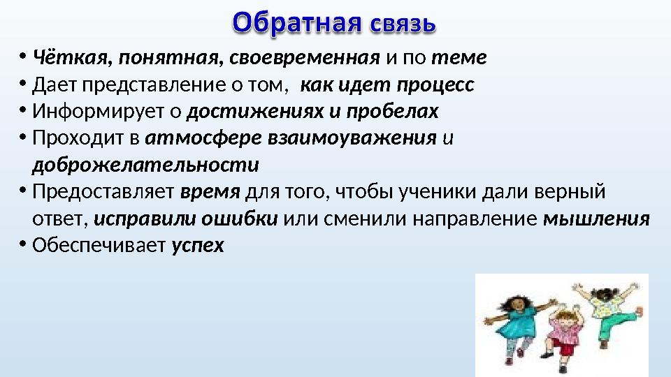 • Чёткая, понятная, своевременная и по теме • Дает представление о том, как идет процесс • Информирует о дост