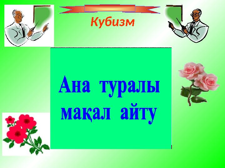 Кубизм