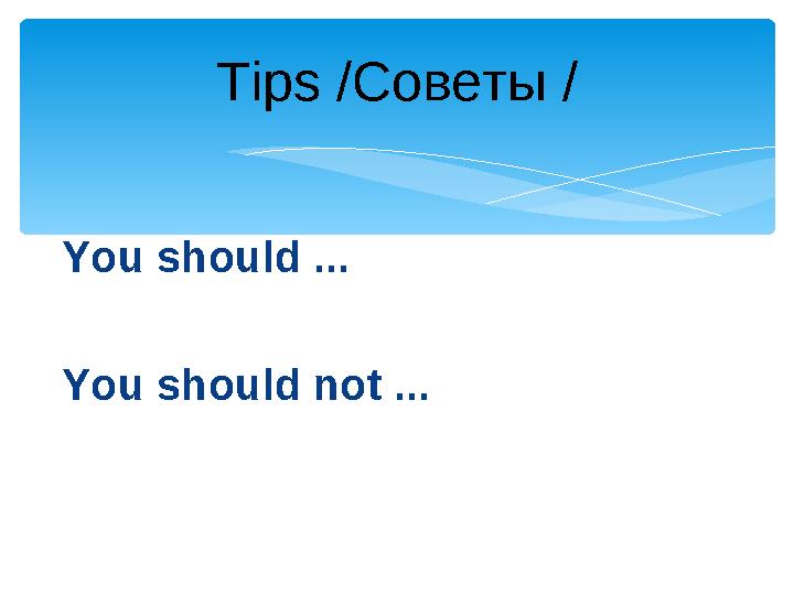 You should ... You should not ... Tips / Советы /