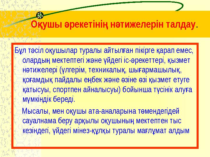 О ушы рекетіні н тижелерін талдауқ ә ң ә . Б л т сіл о ушылар туралы айтыл ан пікірге арап емес, ұ ә қ ғ қ оларды мектепт
