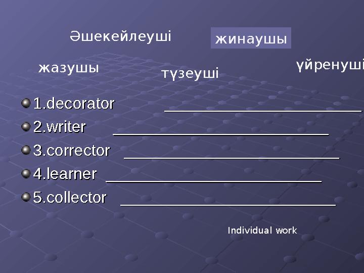 11 .decorator ______________________ .decorator ______________________ 2.writer ____________________