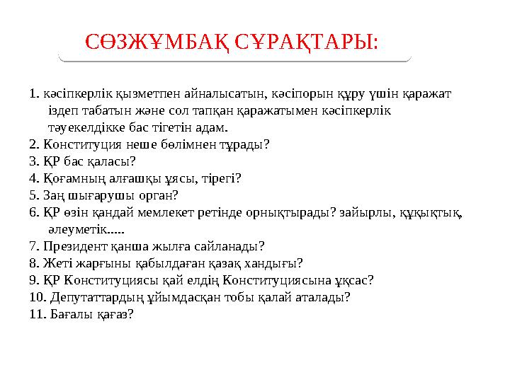 1. кәсіпкерлік қызметпен айналысатын, кәсіпорын құру үшін қаражат іздеп табатын және сол тапқан қаражатымен кәсіпкерлік тәуеке