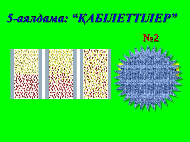 №№ 22 ДИФФУЗИЯ