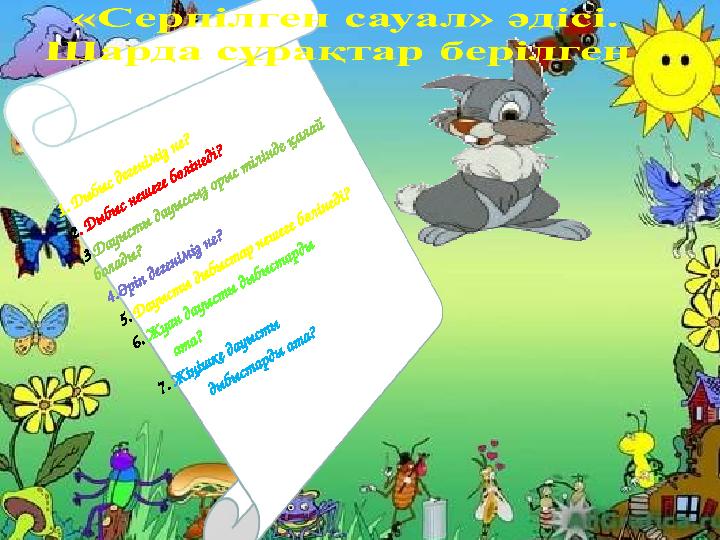 1. Д ыбыс дегеніміз не? 2. Д ыбыс нешеге бөлінеді? 3.Д ауысты дауыссыз орыс тілінде қалай