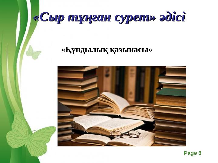 Free Powerpoint Templates Page 8«Сыр тұңған сурет» әдісі«Сыр тұңған сурет» әдісі «Құндылық қазынасы»