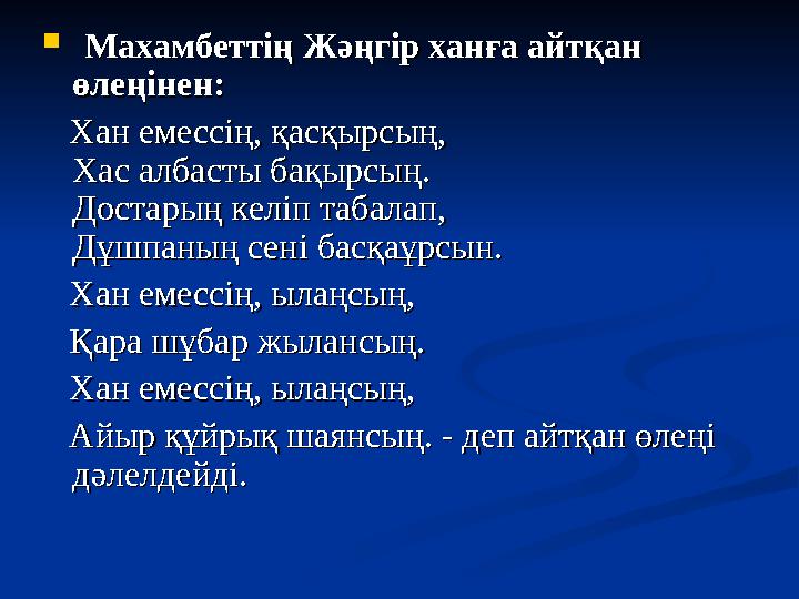  Кіріспе.Кіріспе. Күні кешеге дейін еліміздің тарихында Күні кешеге дейін еліміздің тарихында елеулі орны бар қазақт