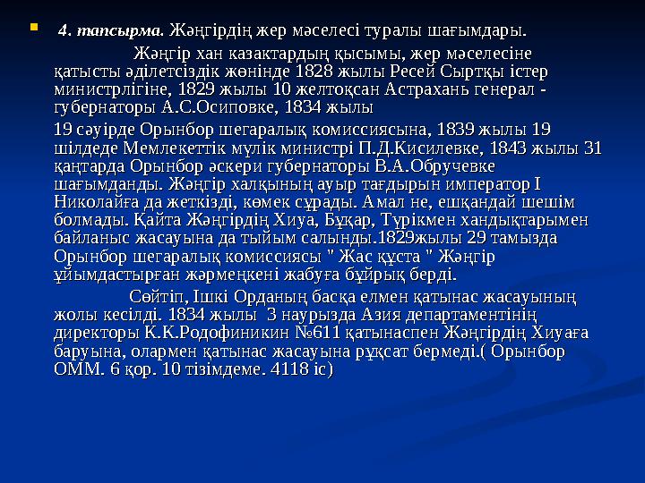  Исатай Тайманұлы.Исатай Тайманұлы.  1791 жылы дүниеге келіп, 1838 жылы қаза болған. 1791 жылы дүниеге келіп,