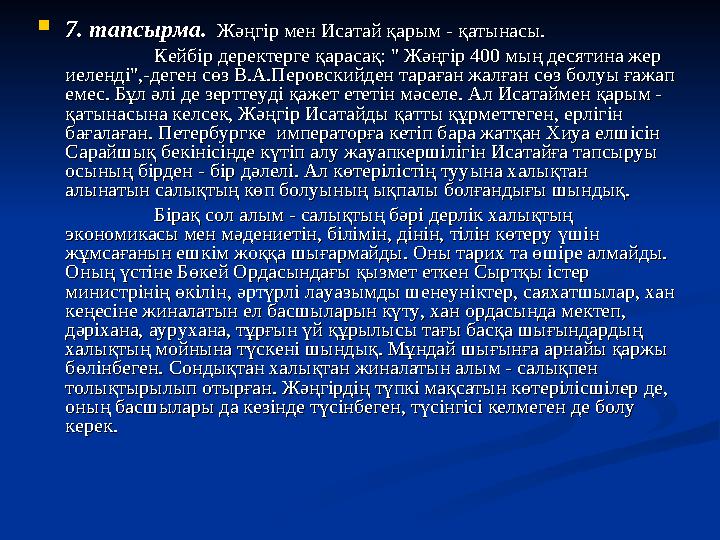  Махамбет Өтемісұлы.Махамбет Өтемісұлы. Махамбет - ақын, күйші, батыр. 1804 жылы Ішкі Ордада Бекета