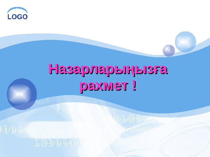 LOGO Назарларыңызға рахмет !Назарларыңызға рахмет !