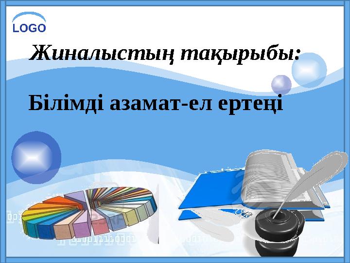 Көк көбелектің кесте үлгісі