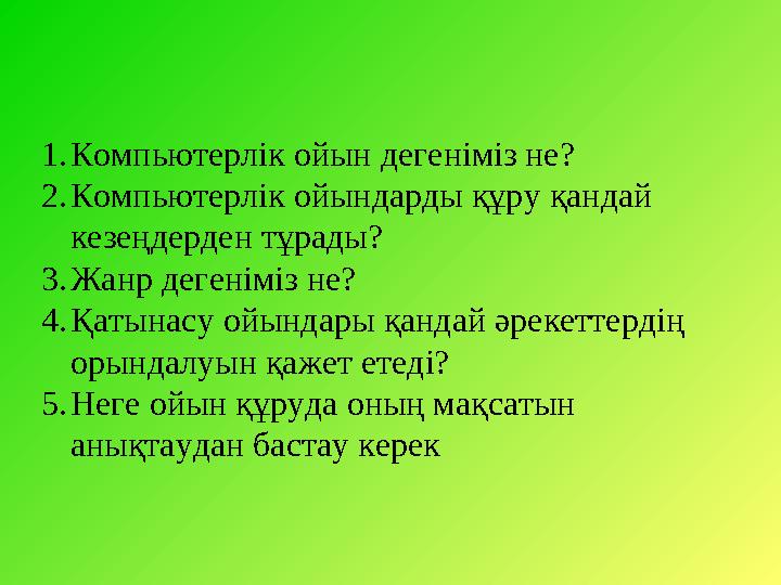 «Тілекті тізбек» (информатиканың терминдерін пайдаланып тілек айту)