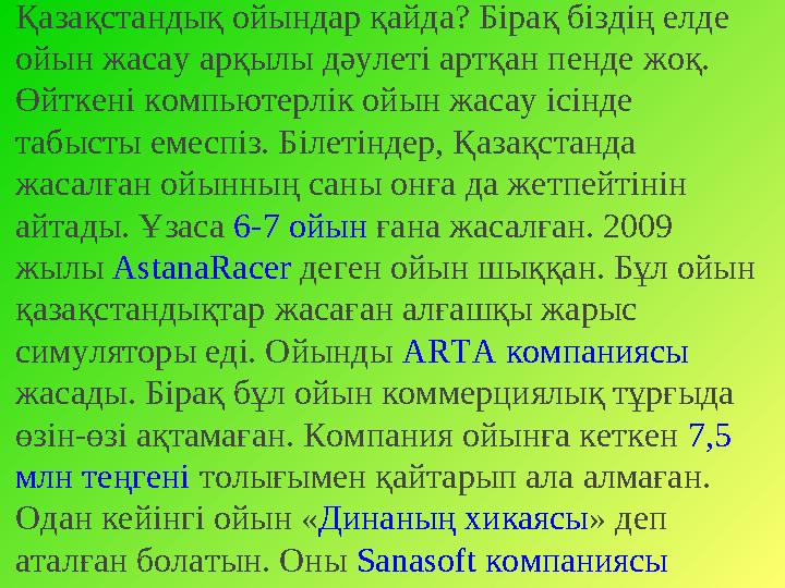 2. Екі топқада: Артық терминді тауып және әріптердің орнын ауыстырып дұрыс сөздерді шығару Терчесвин – Такедис – Акткомпксиди