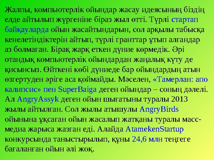 "Халы қ пен халы қ , ты адам мен адамды те ң естіретін н ә - рсе білім "