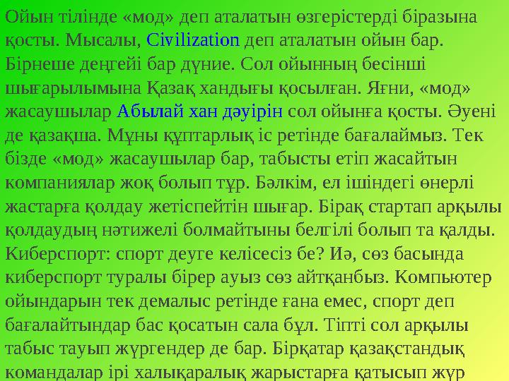 2015 жылы дүниежүзі бойынша видеоойындар нарығы 91 млрд доллар болса, 2016 жылы 99,6 млрд долларға жетті. Кәдімгідей өсім