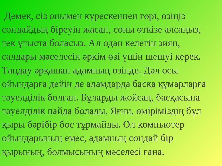 . Мектеп жасына жетпеген балаларға арналған ойынның сюжеті Бәйтерек пен Самұрық аңызының желісіне құрылған еді. Бірақ компан