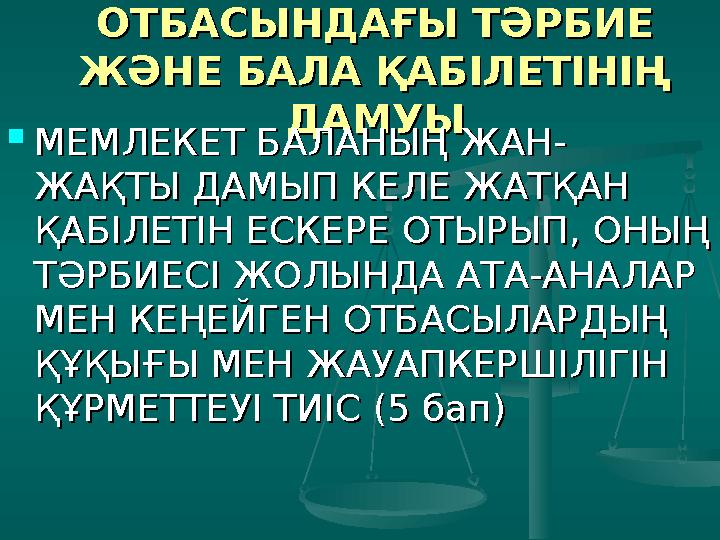 Бұл құжатта мынадай негізгі Бұл құжатта мынадай негізгі принциптер берілген:принциптер берілген:  Халықтар мен ұлттар арасында