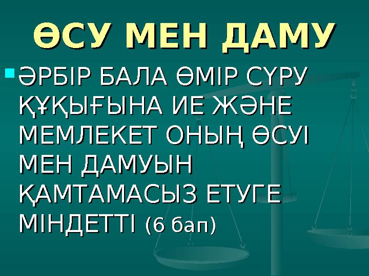 Қазақстан Республикасының соңғы Қазақстан Республикасының соңғы жылдары қабылданған Заңдары:жылдары қабылданған Заңдары:  1998