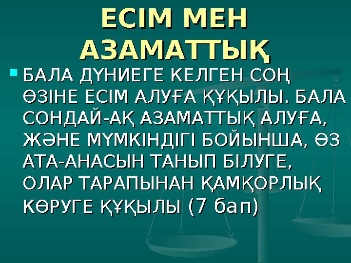 Негізгі қағидалардың биресми Негізгі қағидалардың биресми түрдегі қысқаша мазмұны. КІРІСПЕтүрдегі қысқаша мазмұны. КІРІСПЕ  БҰ