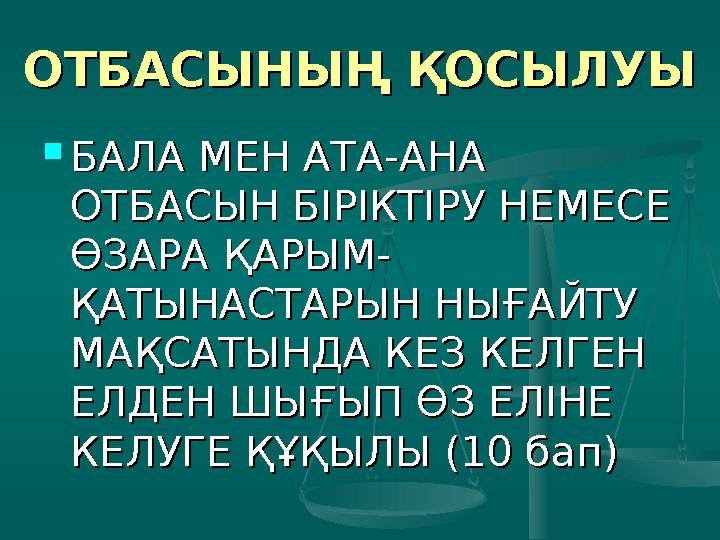 ДИСКРИМИНАЦИЯНЫ, ДИСКРИМИНАЦИЯНЫ, ЯҒНИ ЗОРЛЫҚ-ЯҒНИ ЗОРЛЫҚ- ЗОМБЫЛЫҚТЫ ЗОМБЫЛЫҚТЫ БОЛДЫРМАУБОЛДЫРМАУ БАРЛЫҚ ҚҰҚЫҚ БАРЛЫҚ БАЛАҒ