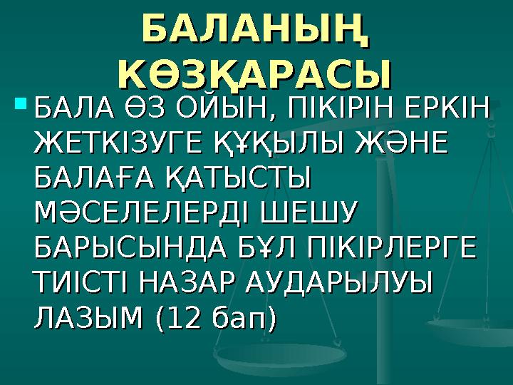 ҚҰҚЫҚТЫ ІСКЕ АСЫРУҚҰҚЫҚТЫ ІСКЕ АСЫРУ  МЕМЛЕКЕТ ОСЫ МЕМЛЕКЕТ ОСЫ КОНВЕНЦИЯДА КӨРСЕТІЛГЕН КОНВЕНЦИЯДА КӨРСЕТІЛГЕН ҚҰҚЫҚТАРДЫ ЖҮ