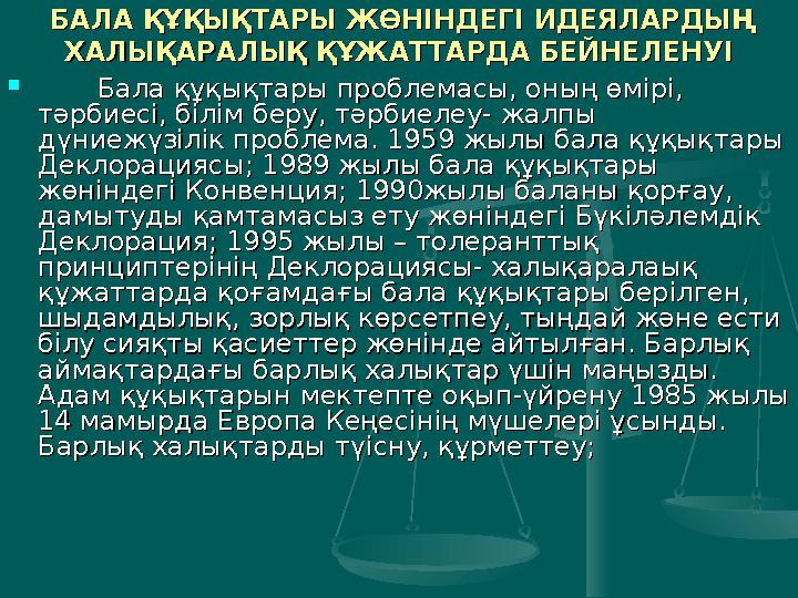 ӨСУ МЕН ДАМУӨСУ МЕН ДАМУ  ӘРБІР БАЛА ӨМІР СҮРУ ӘРБІР БАЛА ӨМІР СҮРУ ҚҰҚЫҒЫНА ИЕ ЖӘНЕ ҚҰҚЫҒЫНА ИЕ ЖӘНЕ МЕМЛЕКЕТ ОНЫҢ ӨСУІ МЕМЛ