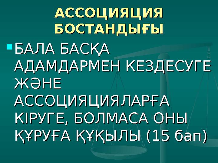 ЖЕКЕ ЖЕКЕ ТҰЛҒАЛЫҚТЫТҰЛҒАЛЫҚТЫ САҚТАУСАҚТАУ  МЕМЛЕКЕТ БАЛАНЫҢ ӨЗІНДІК МЕМЛЕКЕТ БАЛАНЫҢ ӨЗІНДІК ҚАЙТАЛАНБАС ТҰЛҒАЛЫҒЫН САҚТ