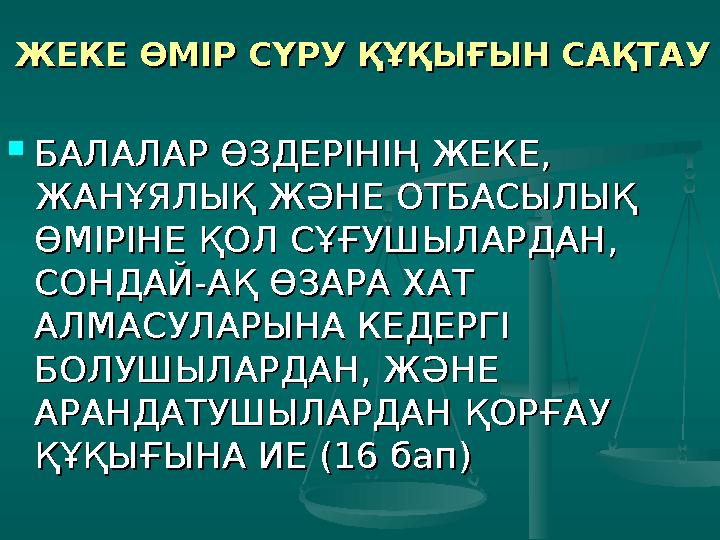 АТА-АНАДАН АТА-АНАДАН АЖЫРАУАЖЫРАУ  БАЛА ӨЗ МҮДДЕСІНЕ ҚАРАМА-БАЛА ӨЗ МҮДДЕСІНЕ ҚАРАМА- ҚАЙШЫ КЕЛЕТІН ЖАҒДАЙДА ҚАЙШЫ КЕЛЕТІН ЖА