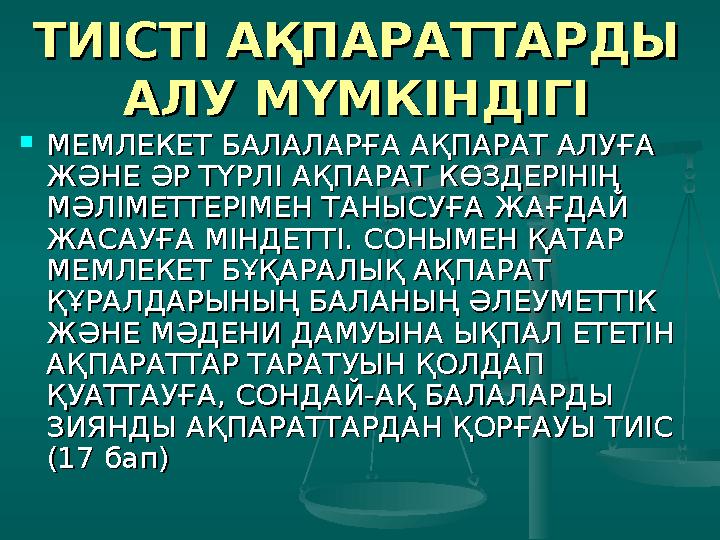 ОТБАСЫНЫҢ ҚОСЫЛУЫОТБАСЫНЫҢ ҚОСЫЛУЫ  БАЛА МЕН АТА-АНА БАЛА МЕН АТА-АНА ОТБАСЫН БІРІКТІРУ НЕМЕСЕ ОТБАСЫН БІРІКТІРУ НЕМЕСЕ ӨЗАРА