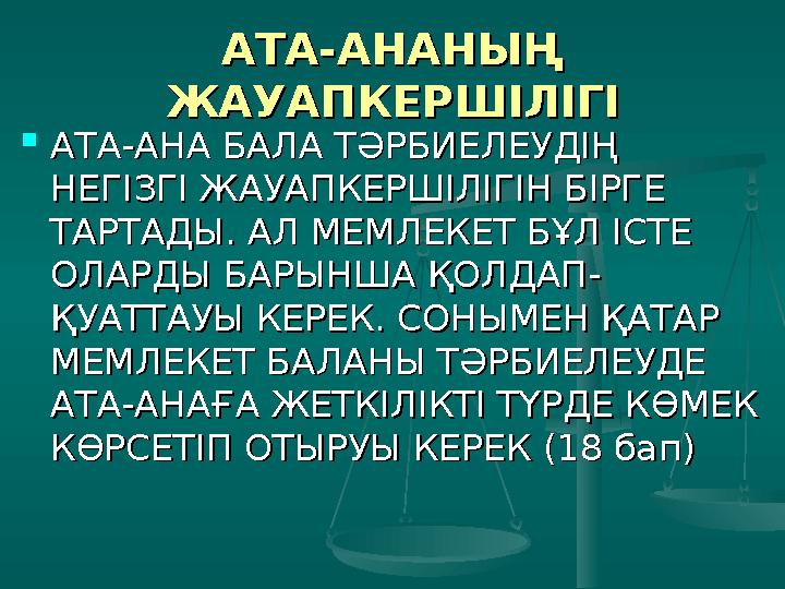 ЗАҢСЫЗ ОРЫН ЗАҢСЫЗ ОРЫН АЛМАСТЫРУ ЖӘНЕ АЛМАСТЫРУ ЖӘНЕ ОРАЛМАУОРАЛМАУ  МЕМЛЕКЕТ АТА-АНАНЫҢ МЕМЛЕКЕТ АТА-АНАНЫҢ НЕМЕСЕ ҮШІНШІ