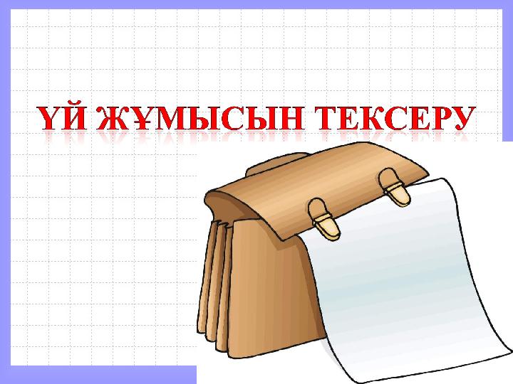 Математика пәні мұғалімдерінің сайты