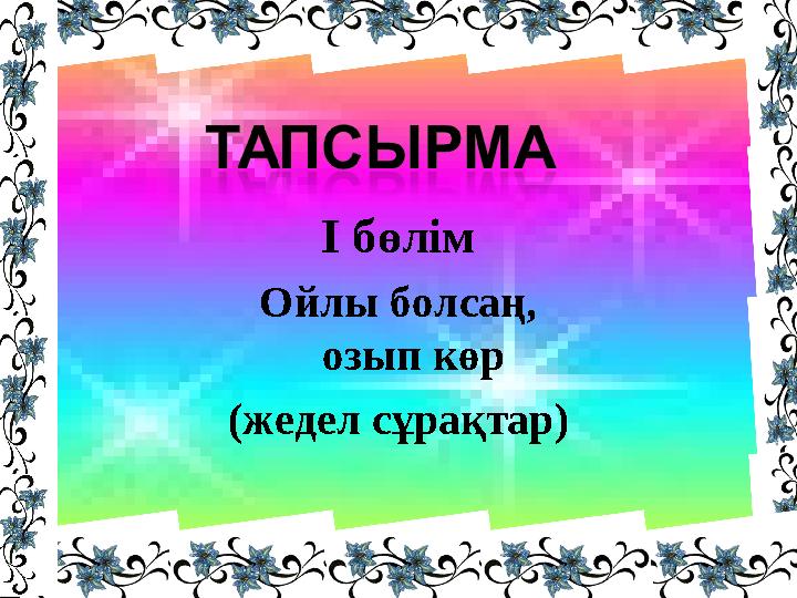 Отбасы Ата-аналар топтары Балалары нашар оқитын отбасылар тобы Тұрмыс жағдайының қиындығы бала тәрбиесіне әсер ететін отб