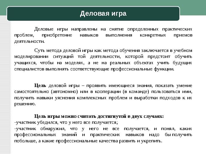 Активные методы обучения — система методов, обеспечивающих активность и разнообразие мыслительной и практической деятельн