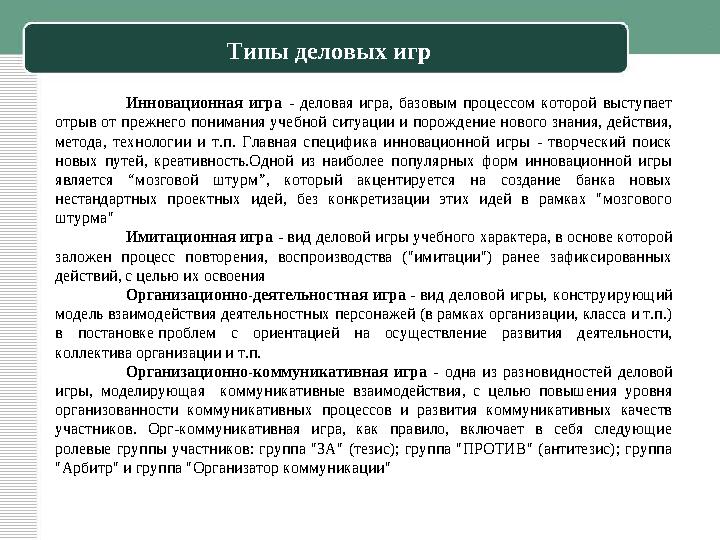 Классификация методов активного обучения Неимитационные Имитационные Неигровые Игровые Проблемное обучение. Лабораторная ра