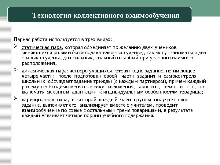 Вид занятия Содержание Цель и сфера применения Мозговой штурм Творческая (креативная) дискуссия, проводящаяся для того, чтобы