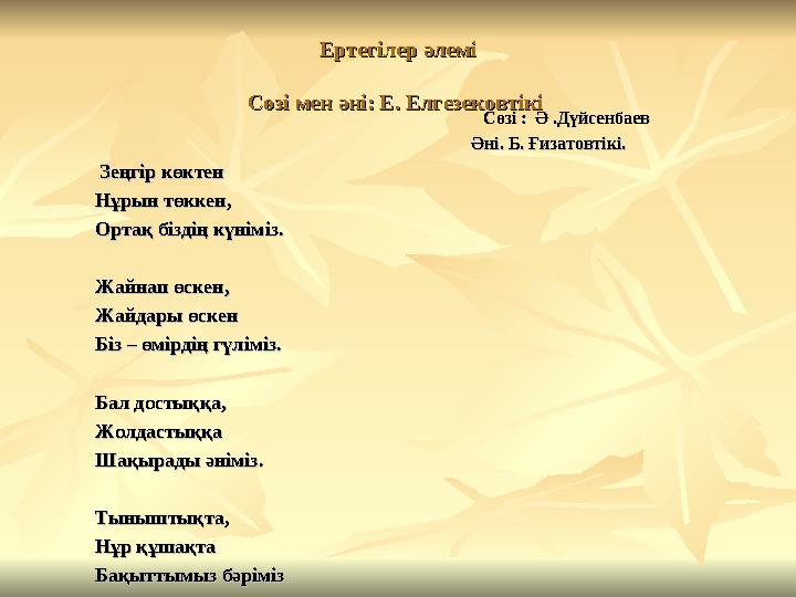 Ертегілер әлеміЕртегілер әлемі