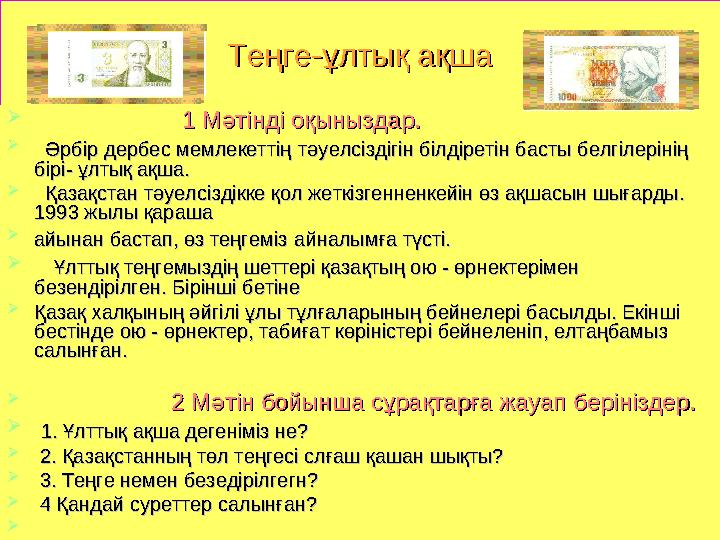 11 Қазақстан қай құрлықта орналасқан? 2 Қазақстанның қандай қалаларын араладыныз ? 3 Қазақстан қандай елдермен