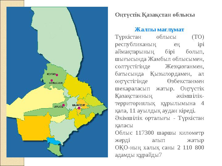 Оңтүстік Қазақстан облысы Жалпы мағлұмат Түркістан облысы (ТО) республиканы