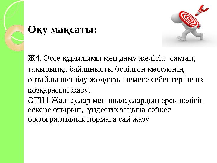 Тесілген клитор және қырылған жамбас аймағы