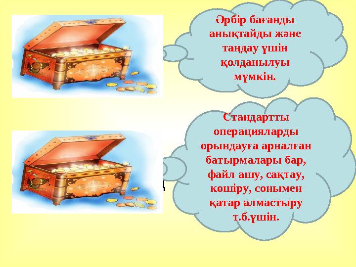 Баған тақырыбының міндеті Стандартты аспаптар панелінің атқаратын қызметі Әрбір бағанды анықтайды және таңдау үшін қолдан