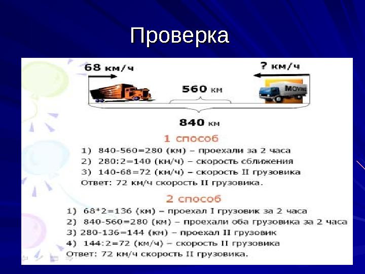 Проверка Проверка 2828