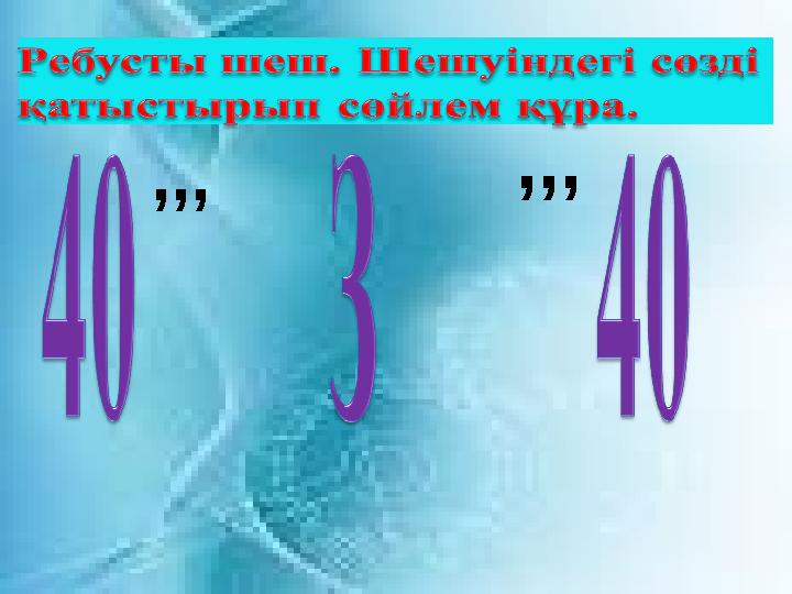 ,,, ,,,
