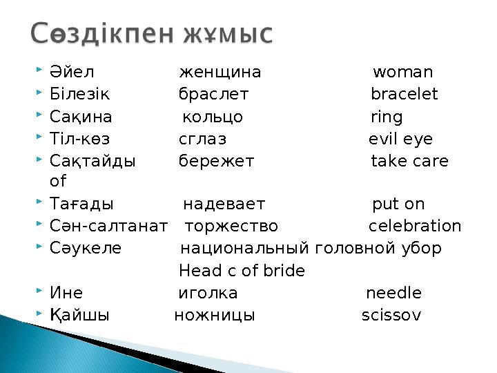  Әйел женщина woman  Білезік браслет bracelet  Сақина