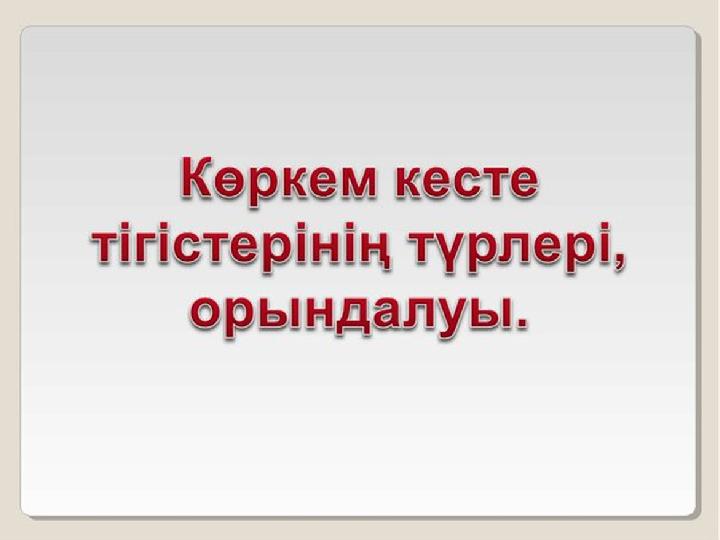 Вышивание является видом широко Вышивание является видом широко распространённого народно-бытового распространённого народно-бы