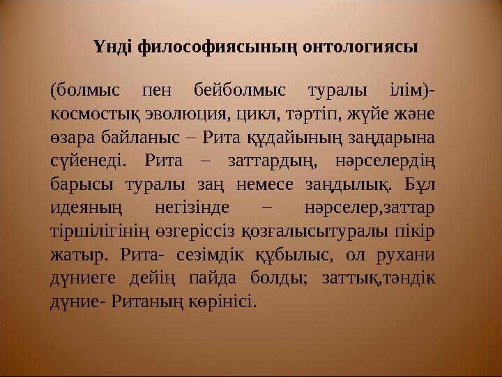 Ежелгі Үнді философиясын негізгі үш кезеңге бөлу қабылданған; • Б.д.д.Х V – VI ғ.ғ аралығы - ведалық кезең • Б.д.д VI-I