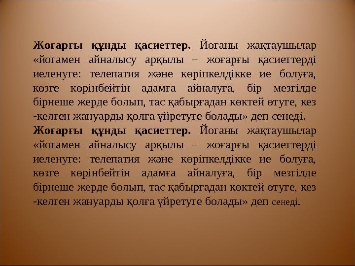 Ведалық дүниетаным- ритуалдарға, әдеп- ғұрыптарға негізделген күрделі мифологиялық көзқарастар комплексі. Ол